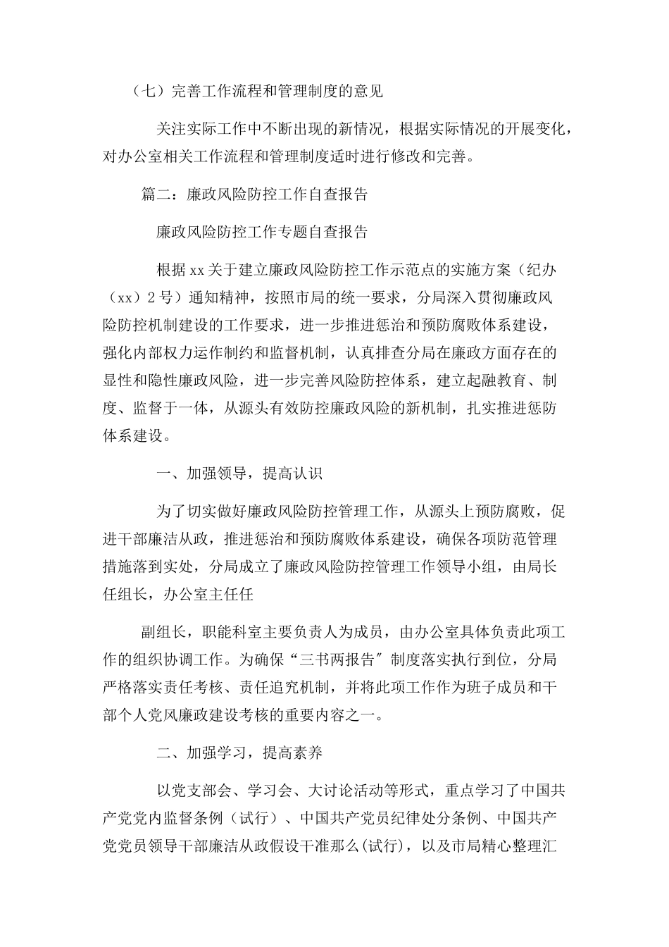 2023年个人廉政风险防控自查报告.docx_第2页