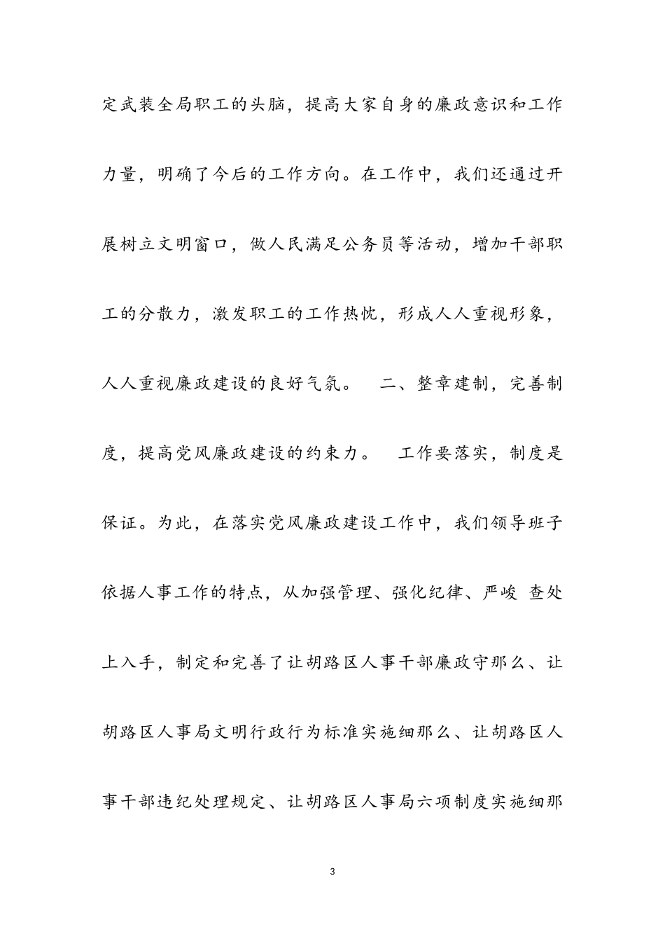 2023年个人廉洁自律述职报告实用多篇.doc_第3页