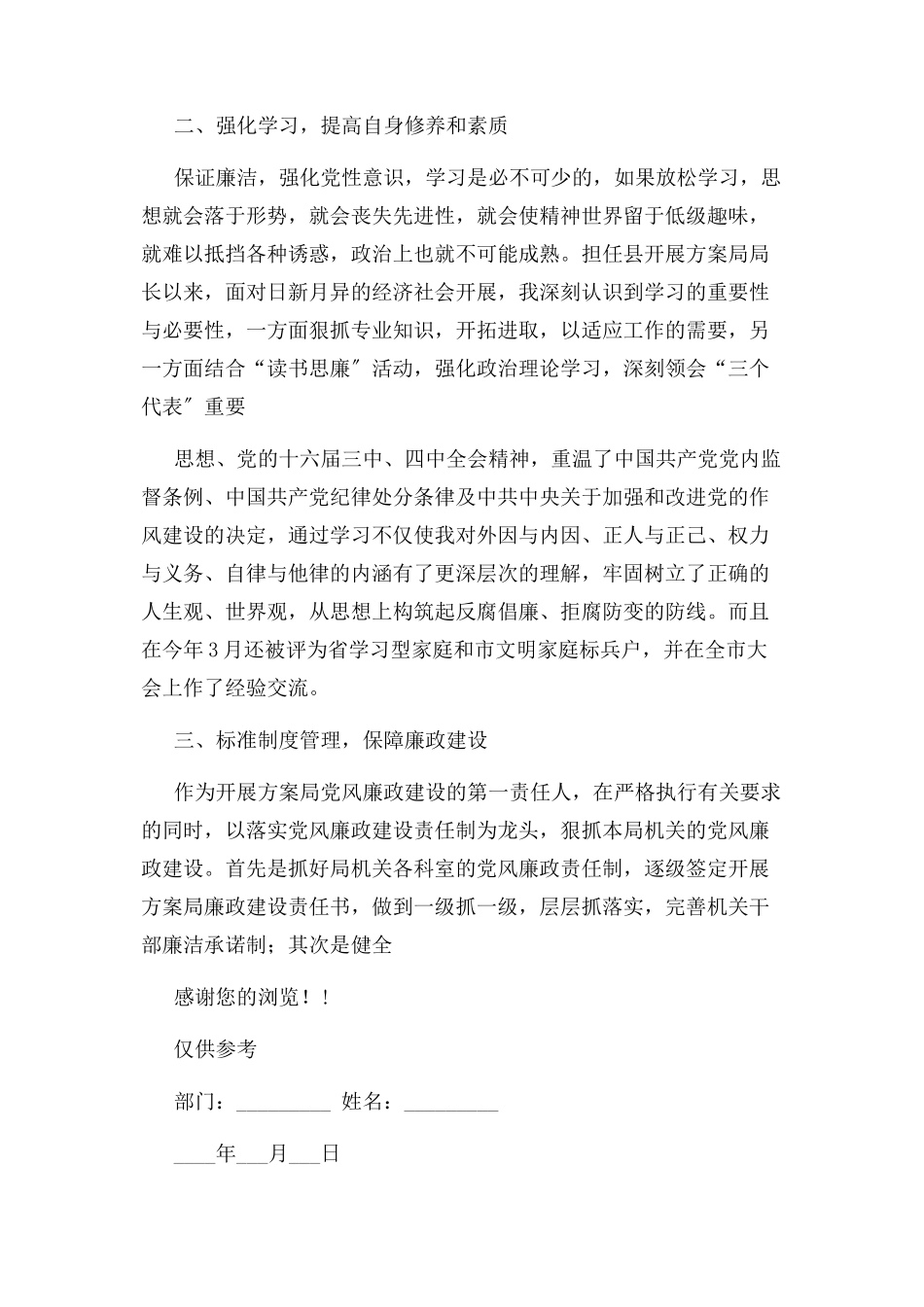 2023年个人廉洁自律述职报告.docx_第2页