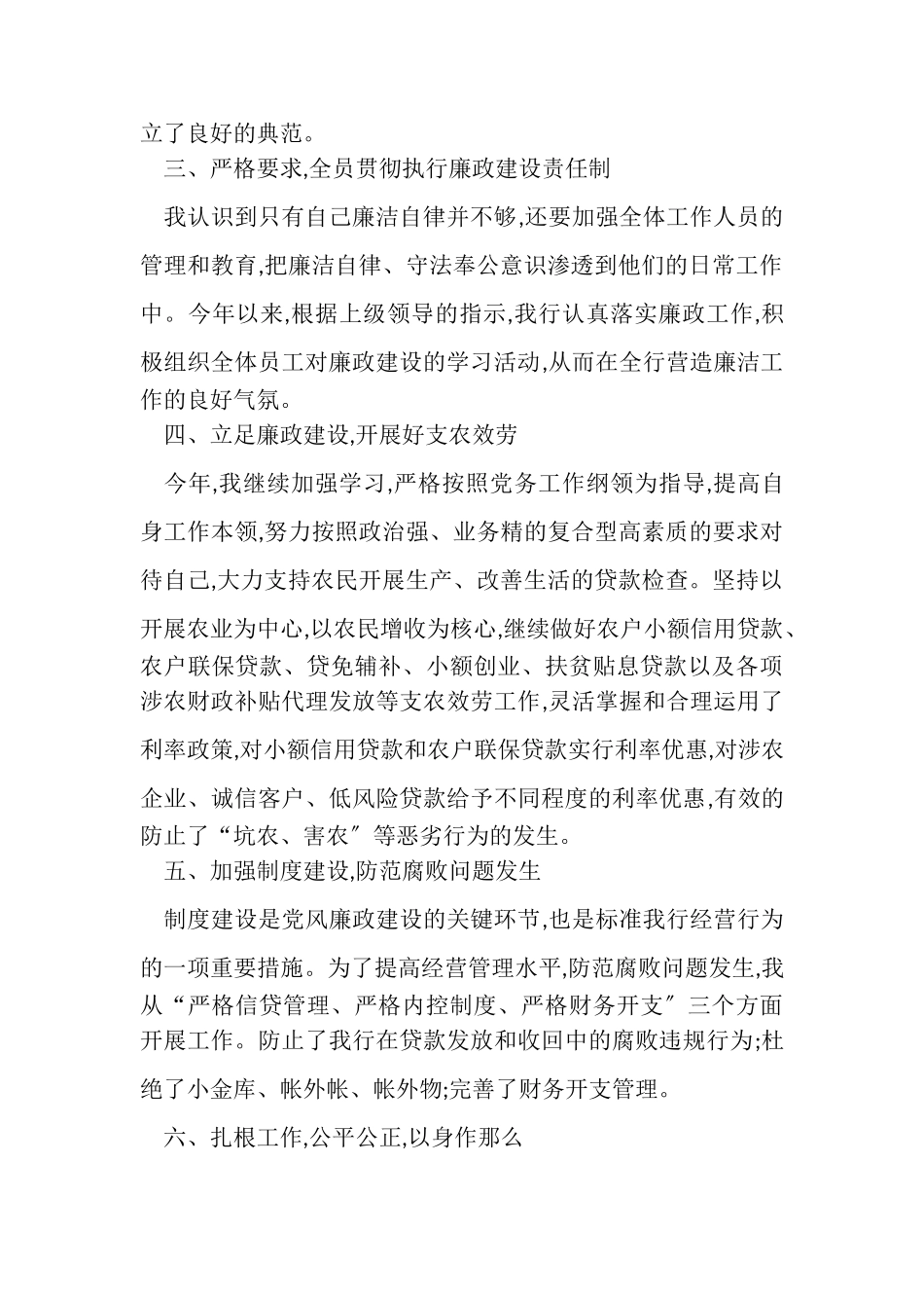 2023年个人廉洁自律报告.doc_第2页