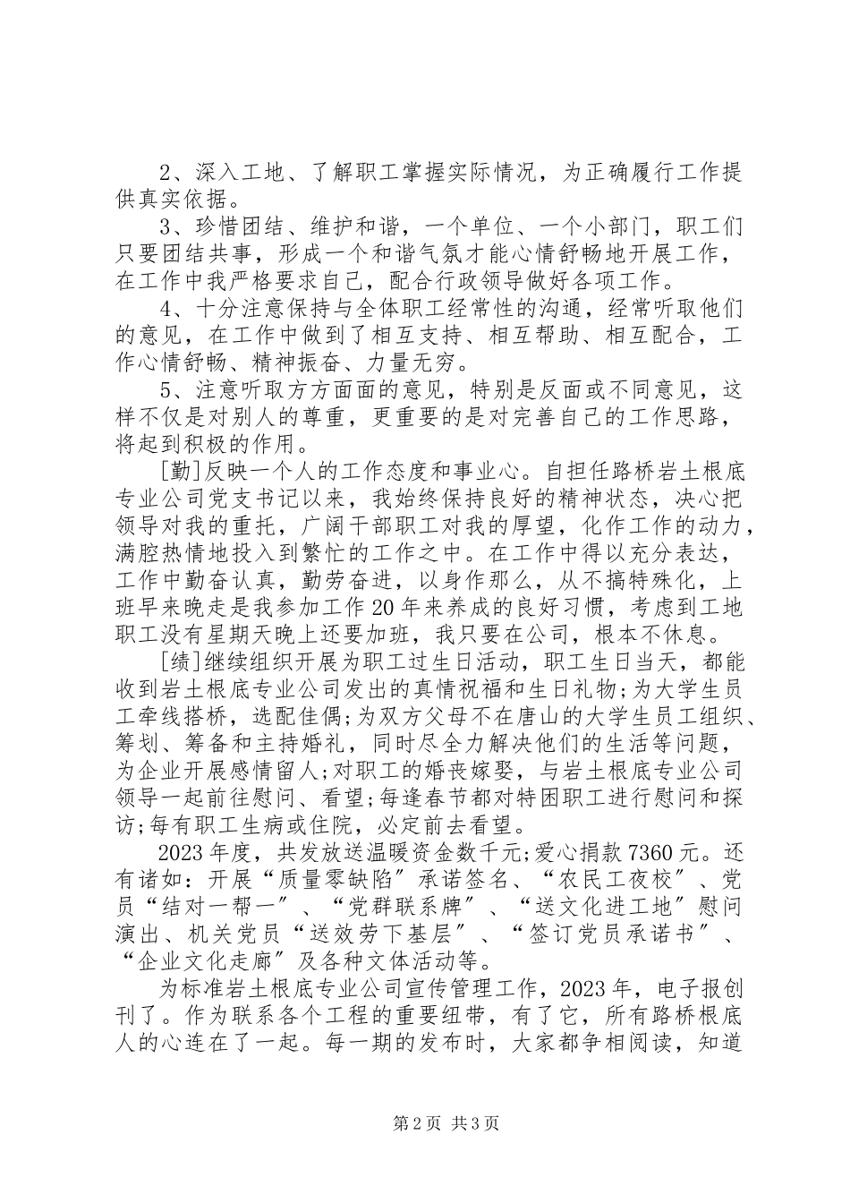 2023年个人德能勤绩廉述职报告德能勤绩廉个人述职报告新编.docx_第2页