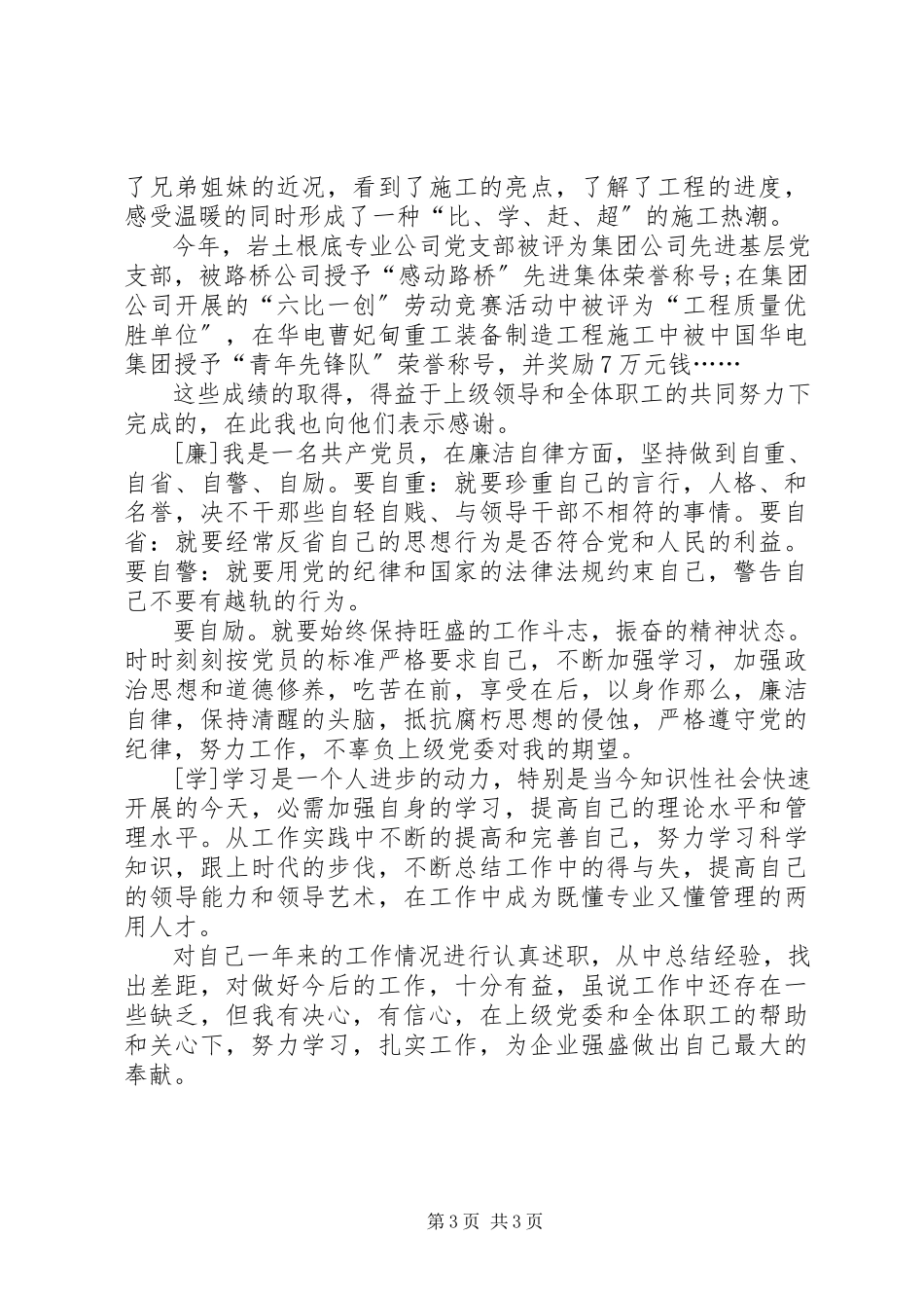2023年个人德能勤绩廉述职报告德能勤绩廉个人述职报告新编.docx_第3页