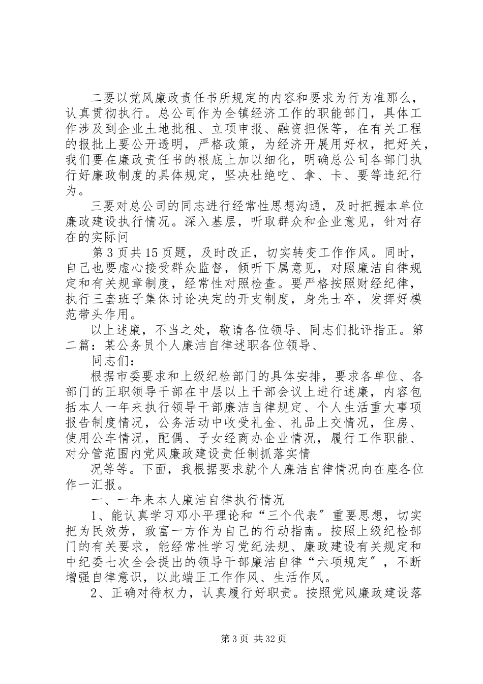 2023年个人廉洁自律述职述廉报告与个人开展“回头看”情况报告.docx_第3页