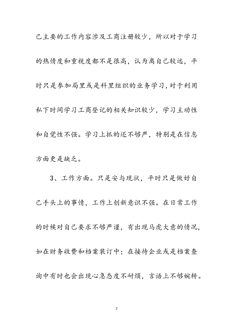 2023年个人开展作风建设分析材料范文.doc_第2页