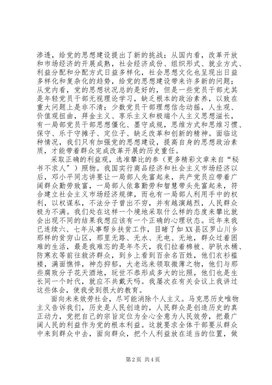 2023年个人廉洁自律情况述职报告.docx_第2页