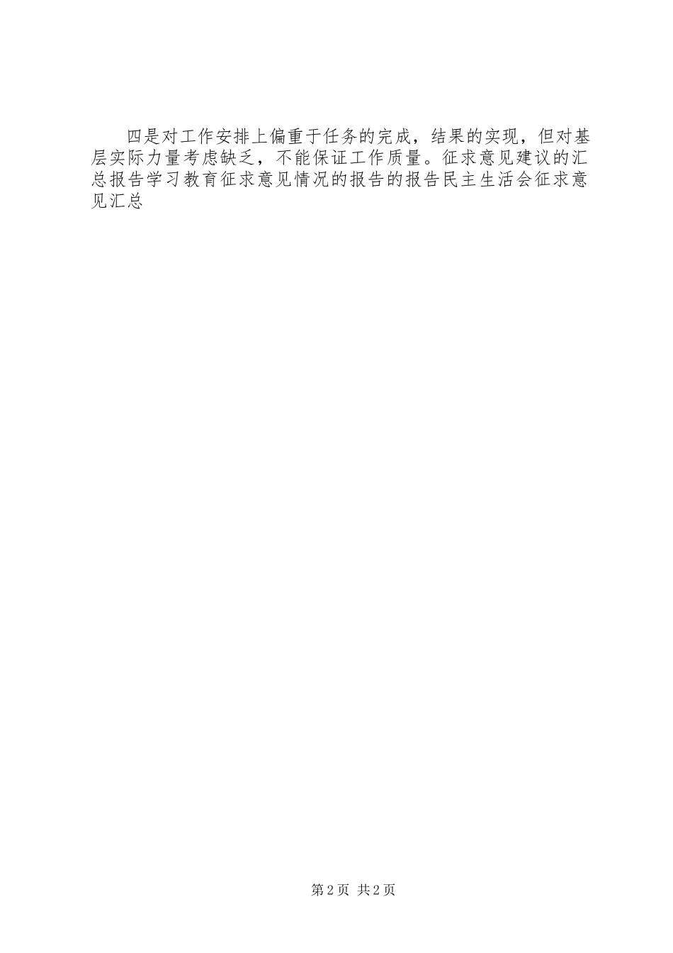 2023年个人征求意见情况报告.docx_第2页