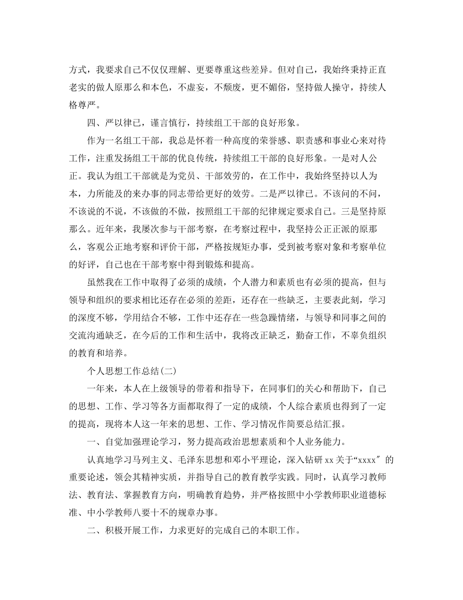 2023年个人思想的工作总结报告.docx_第3页