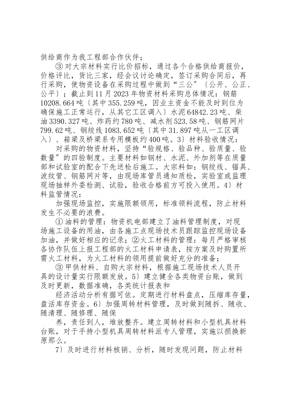 2023年个人总结述职报告机电部石岩.doc_第3页