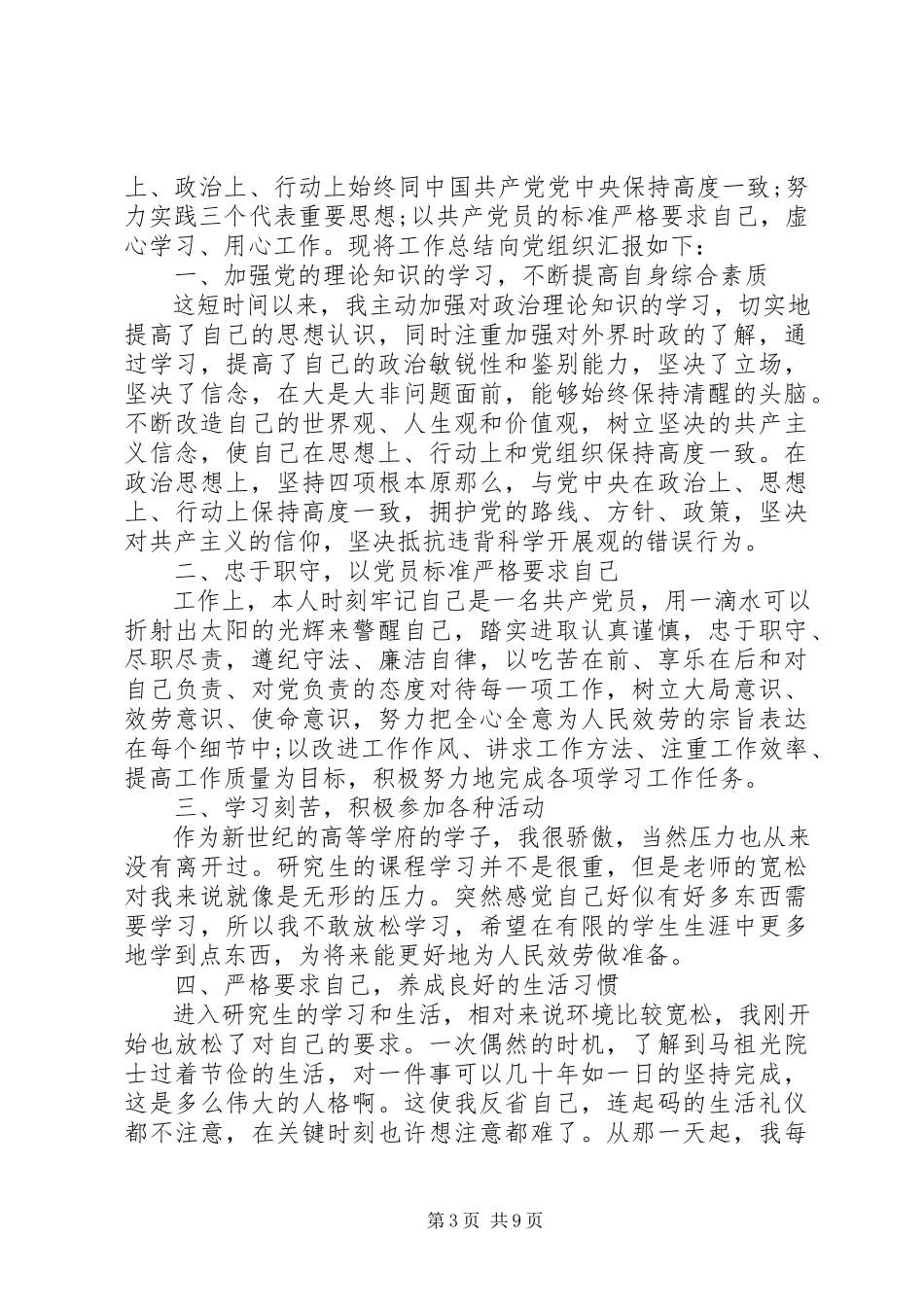 2023年个人思想工作总结报告5篇.docx_第3页