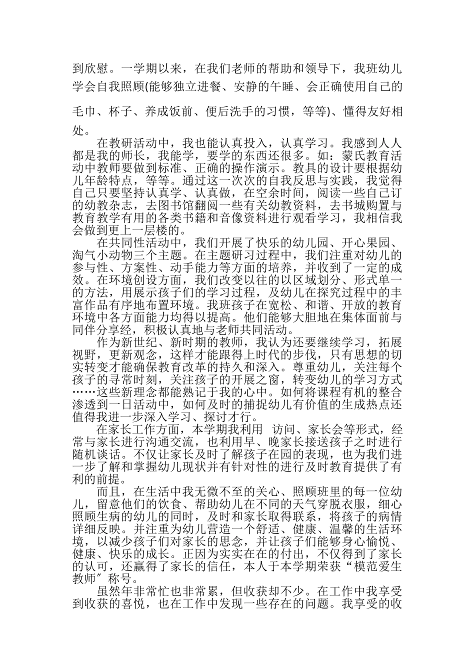 2023年个人总结报告缺点优点.doc_第2页