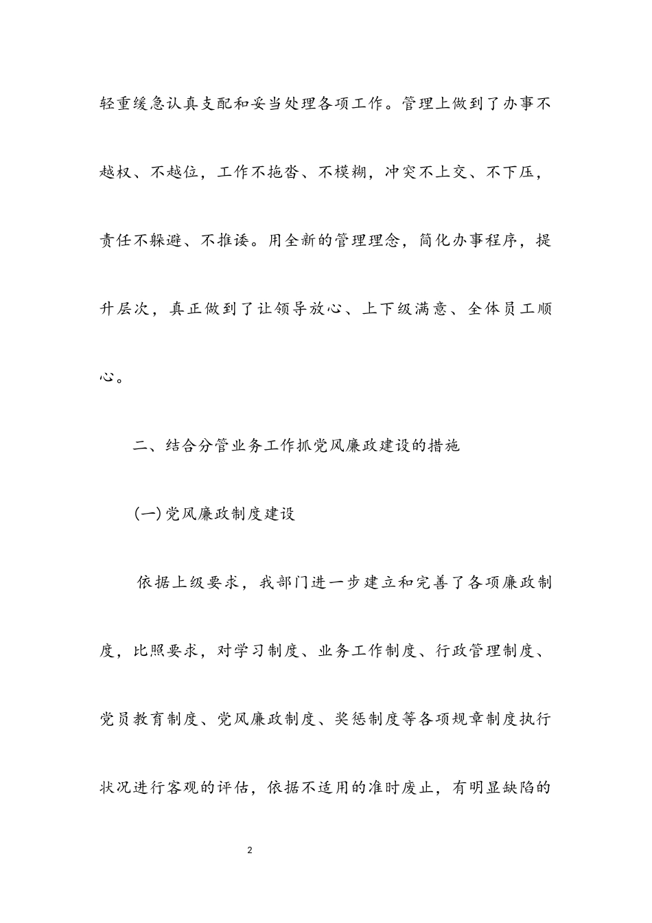 2023年个人执行党风廉政建设自查工作报告.docx_第2页