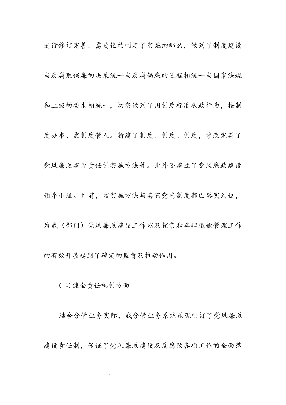 2023年个人执行党风廉政建设自查工作报告.docx_第3页