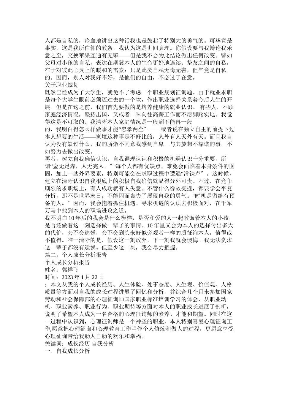 2023年个人成长报告.docx_第3页