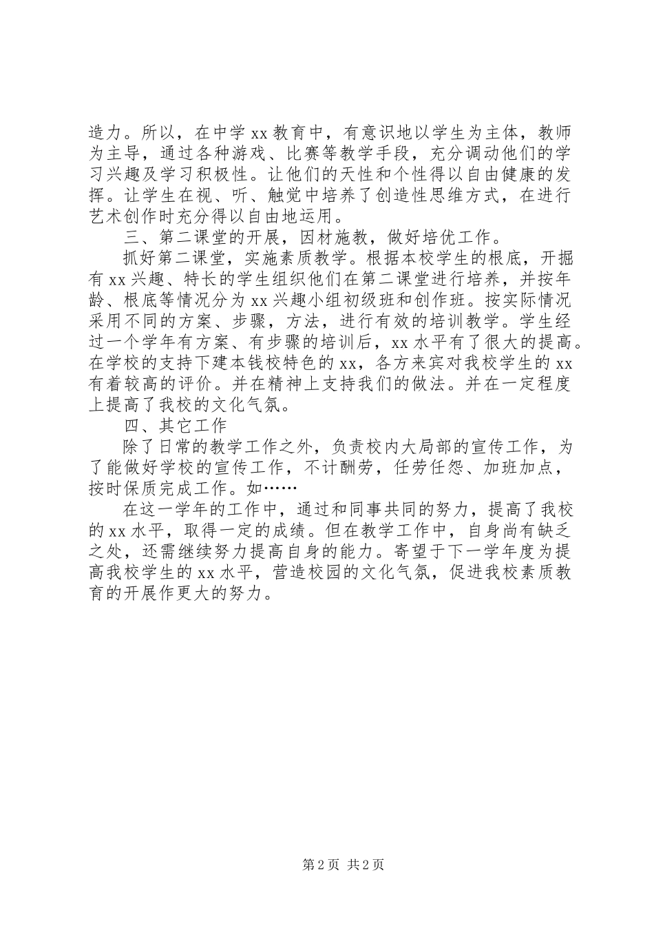 2023年个人总结述职报告范例个人工作总结.docx_第2页