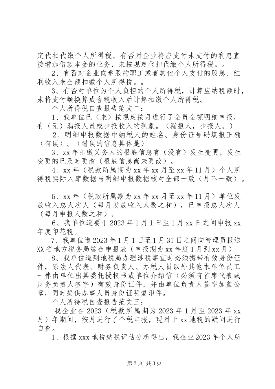 2023年个人所得税自查报告2.docx_第2页