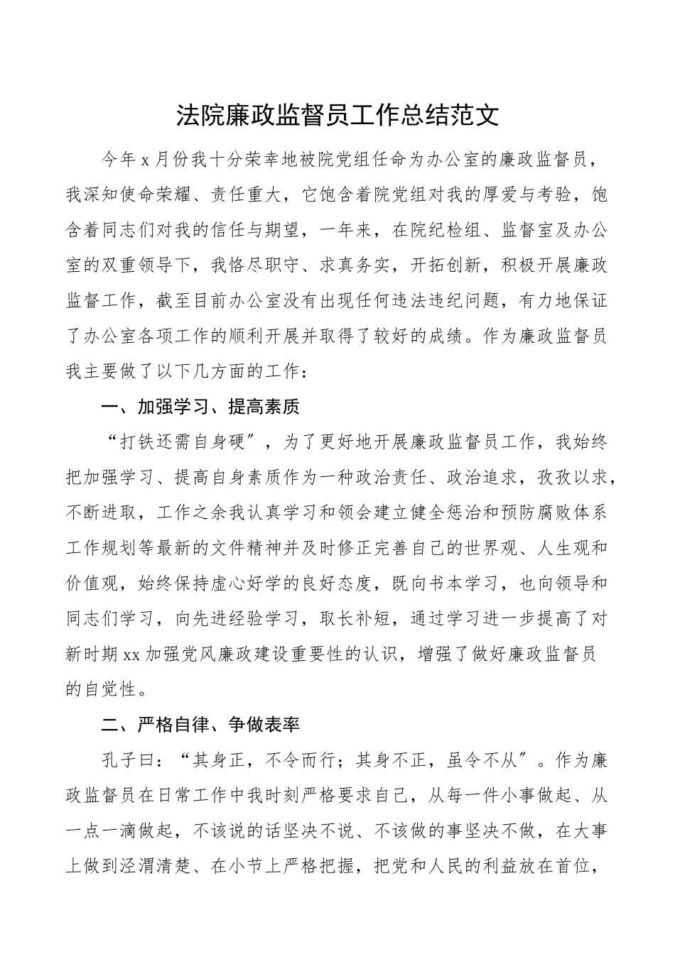 2023年个人总结法院廉政监督员工作总结个人工作总结述职报告范文.doc_第1页