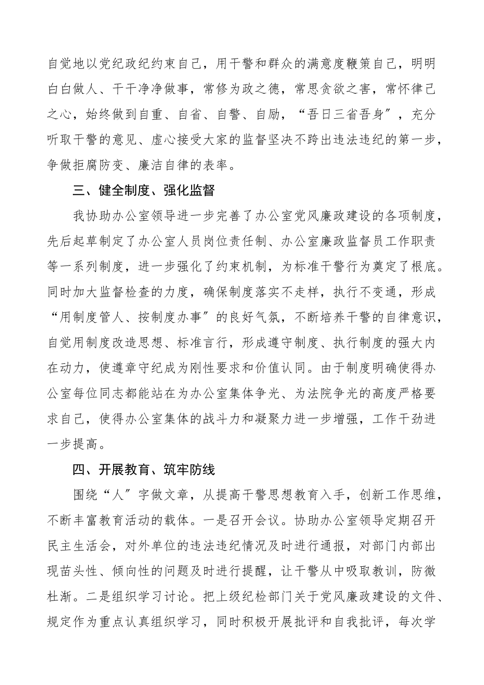 2023年个人总结法院廉政监督员工作总结个人工作总结述职报告范文.doc_第2页