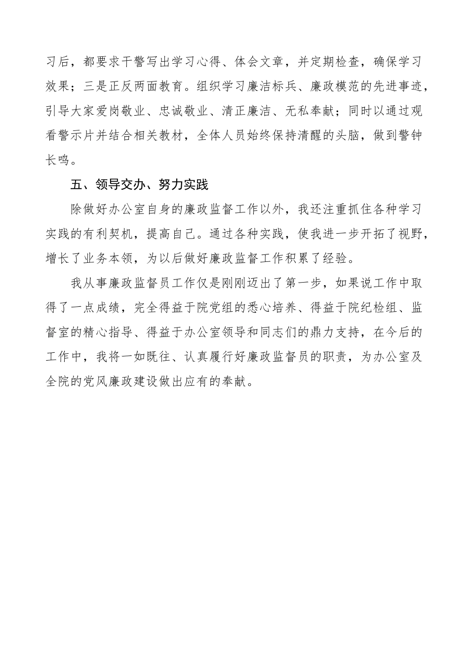 2023年个人总结法院廉政监督员工作总结个人工作总结述职报告范文.doc_第3页