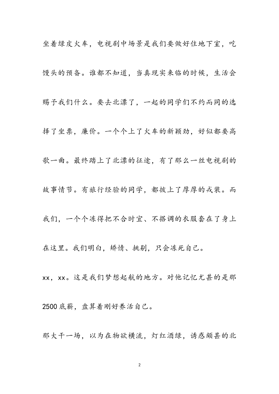 2023年个人房地产的实习报告四篇.doc_第2页