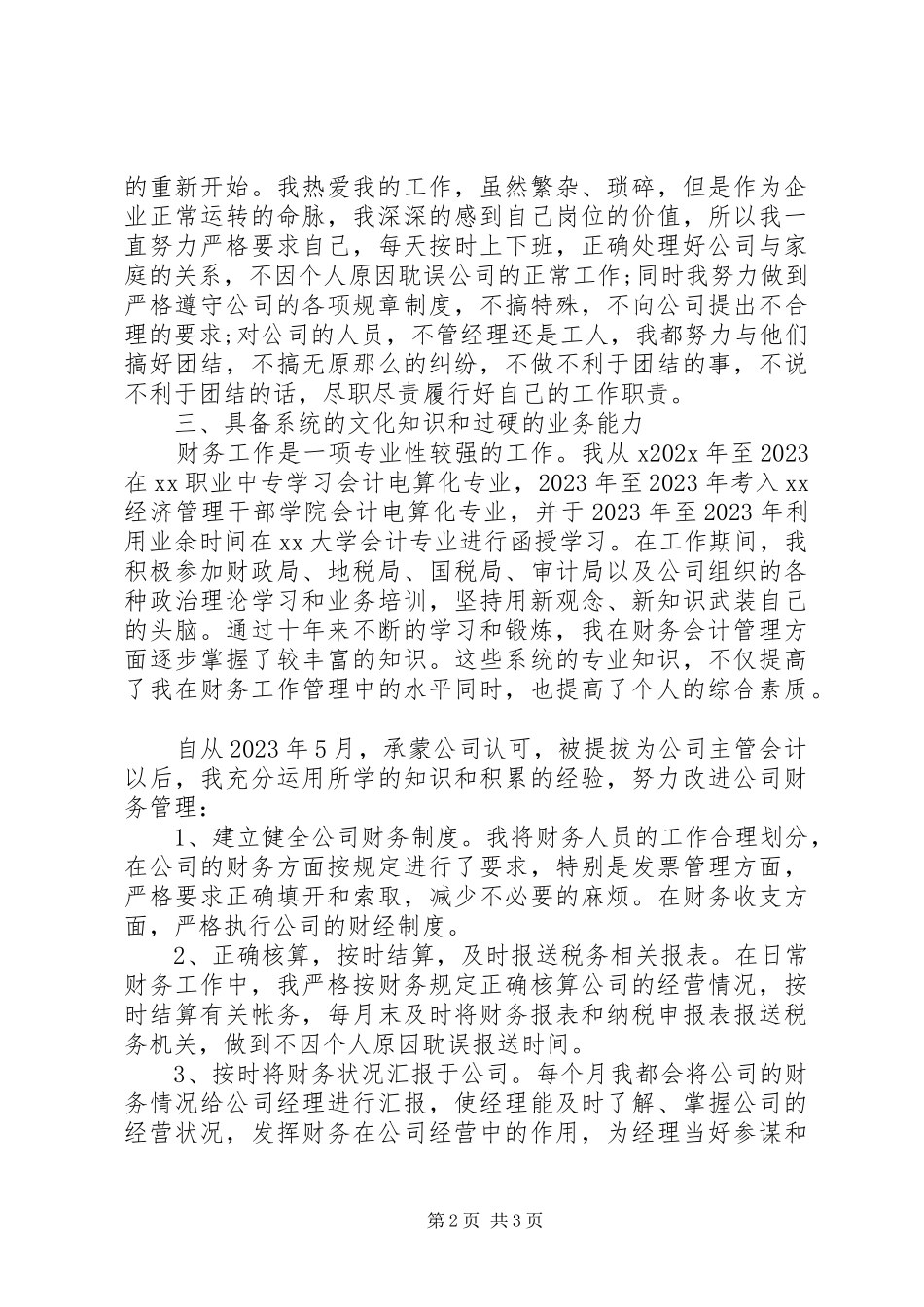 2023年个人晋升述职报告2.docx_第2页