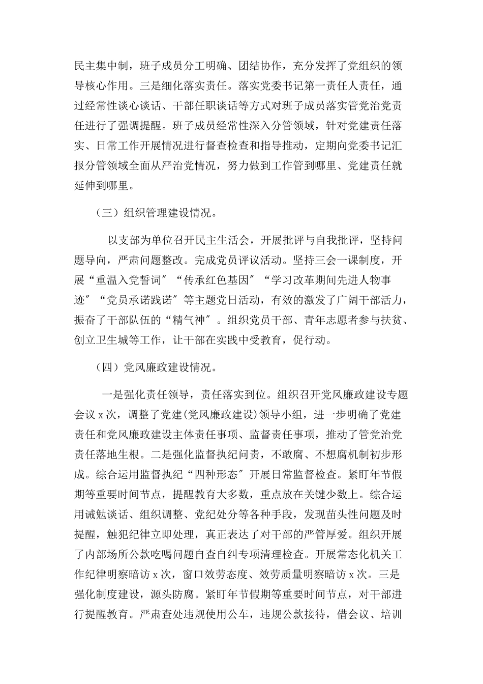 2023年个人政治生态建设自查报告.docx_第2页