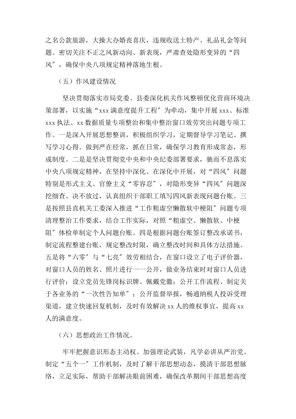 2023年个人政治生态建设自查报告.docx_第3页