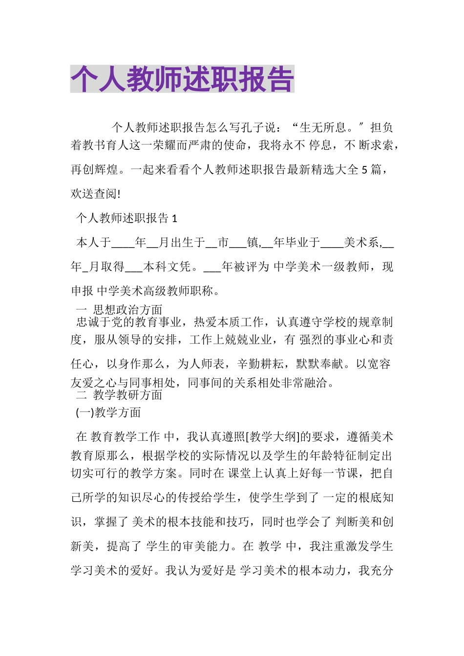 2023年个人教师述职报告.doc_第1页