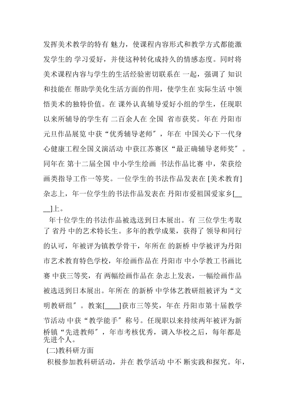 2023年个人教师述职报告.doc_第2页