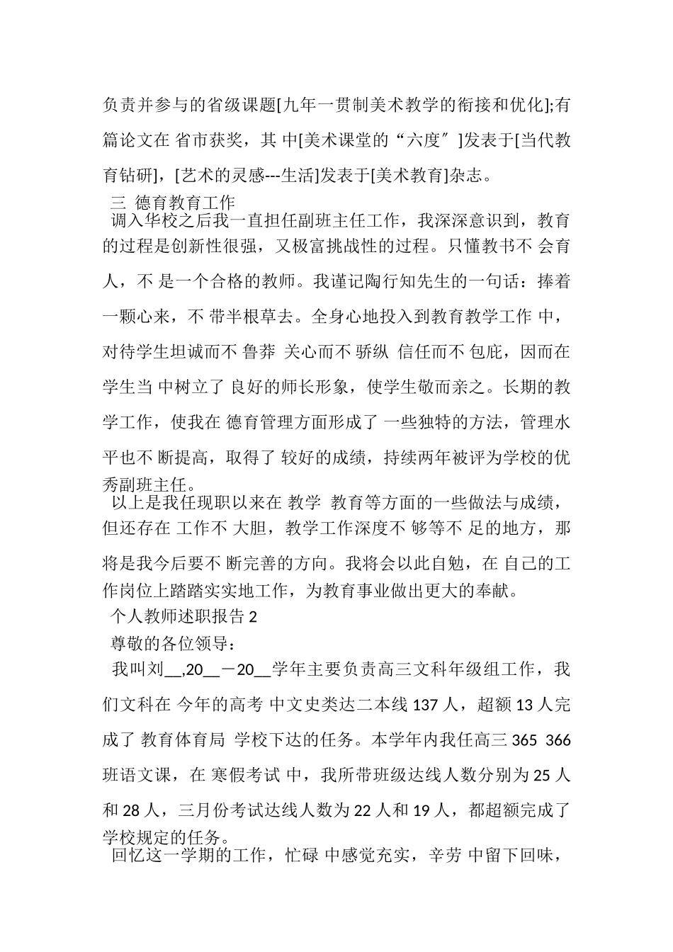 2023年个人教师述职报告.doc_第3页