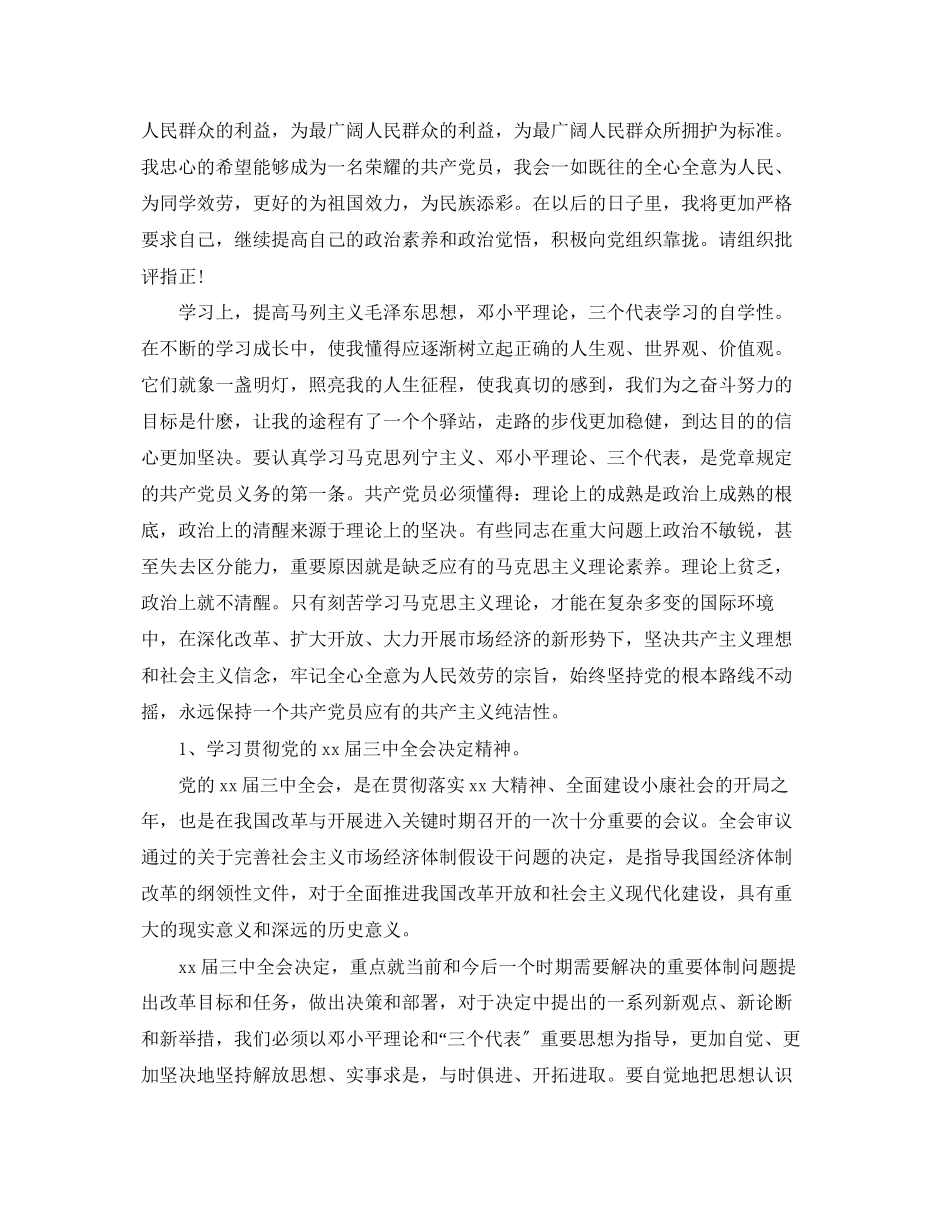 2023年个人政治学习总结报告.docx_第2页