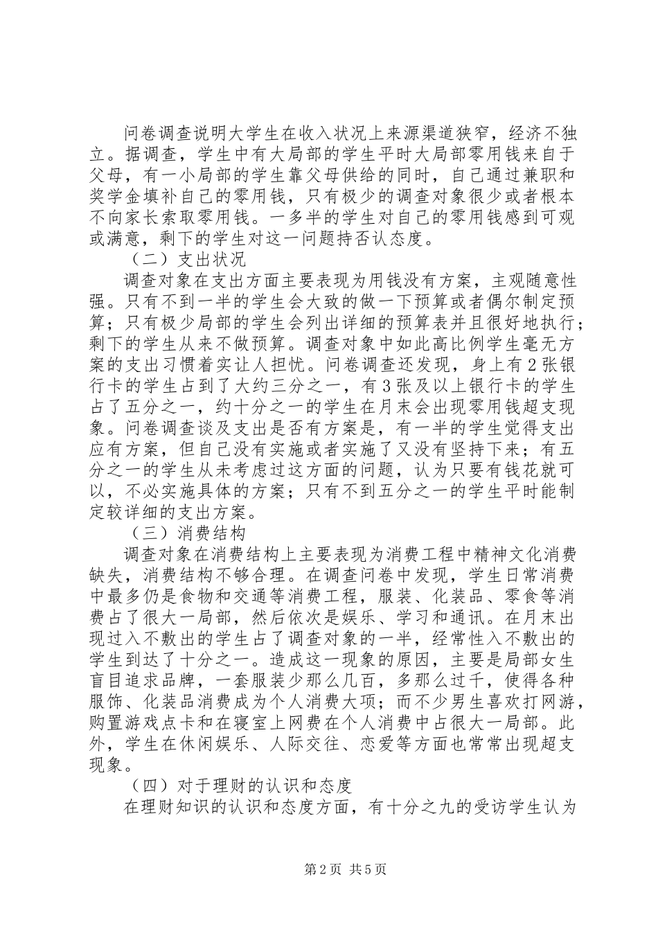 2023年个人投资理财报告.docx_第2页
