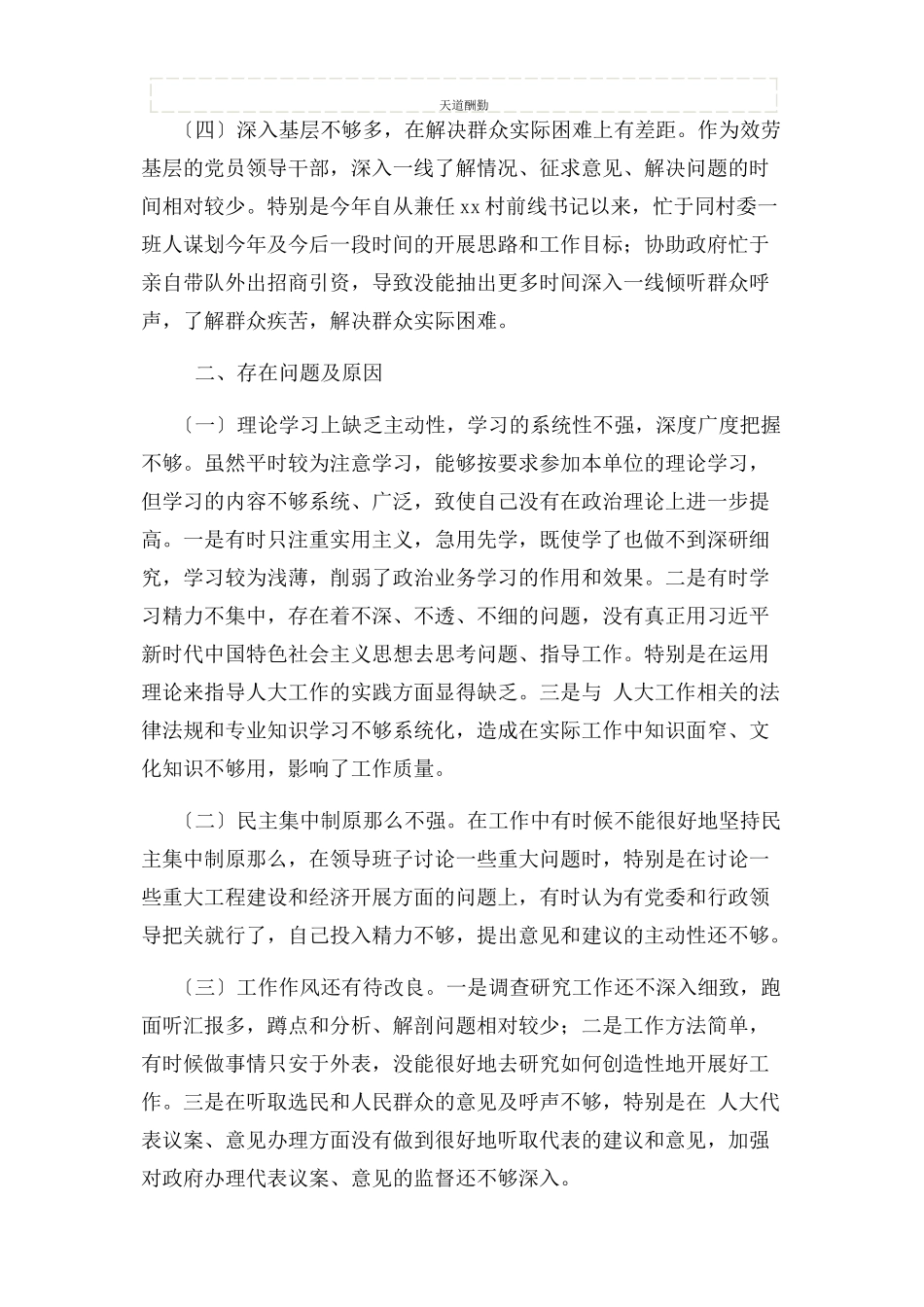 2023年个人政治素质自查报告.docx_第2页