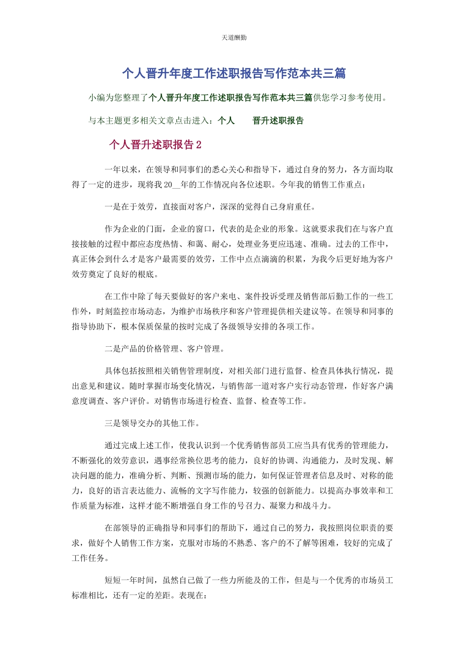 2023年个人晋升度工作述职报告写作范本共3篇.docx_第1页