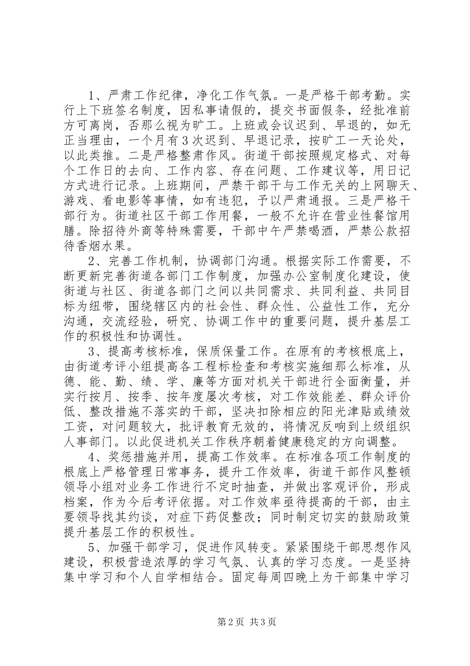 2023年个人查摆问题党性分析情况汇报.docx_第2页