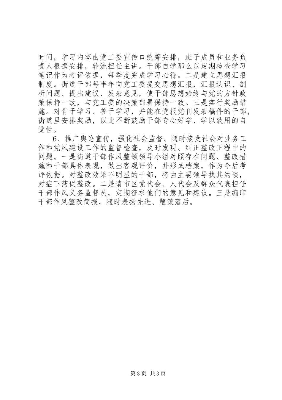 2023年个人查摆问题党性分析情况汇报.docx_第3页