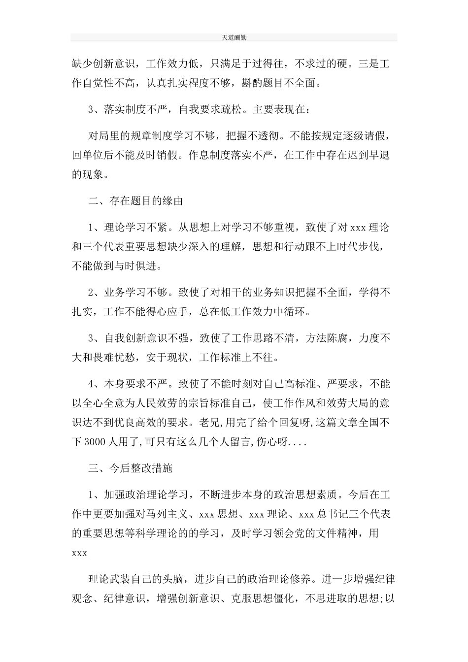 2023年个人查摆问题及整改措施报告.docx_第2页