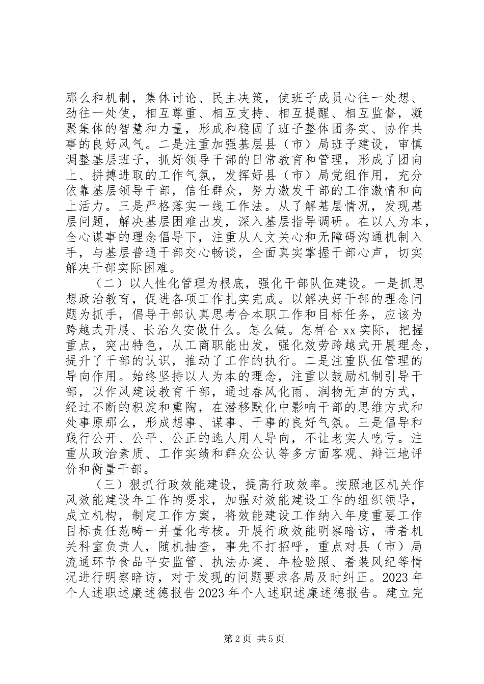 2023年个人某年度述职述廉述德报告.docx_第2页