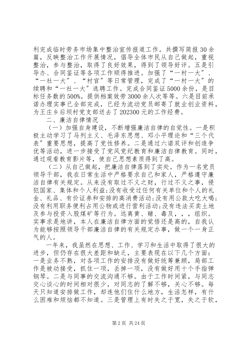 2023年个人某年党建述职报告.docx_第2页