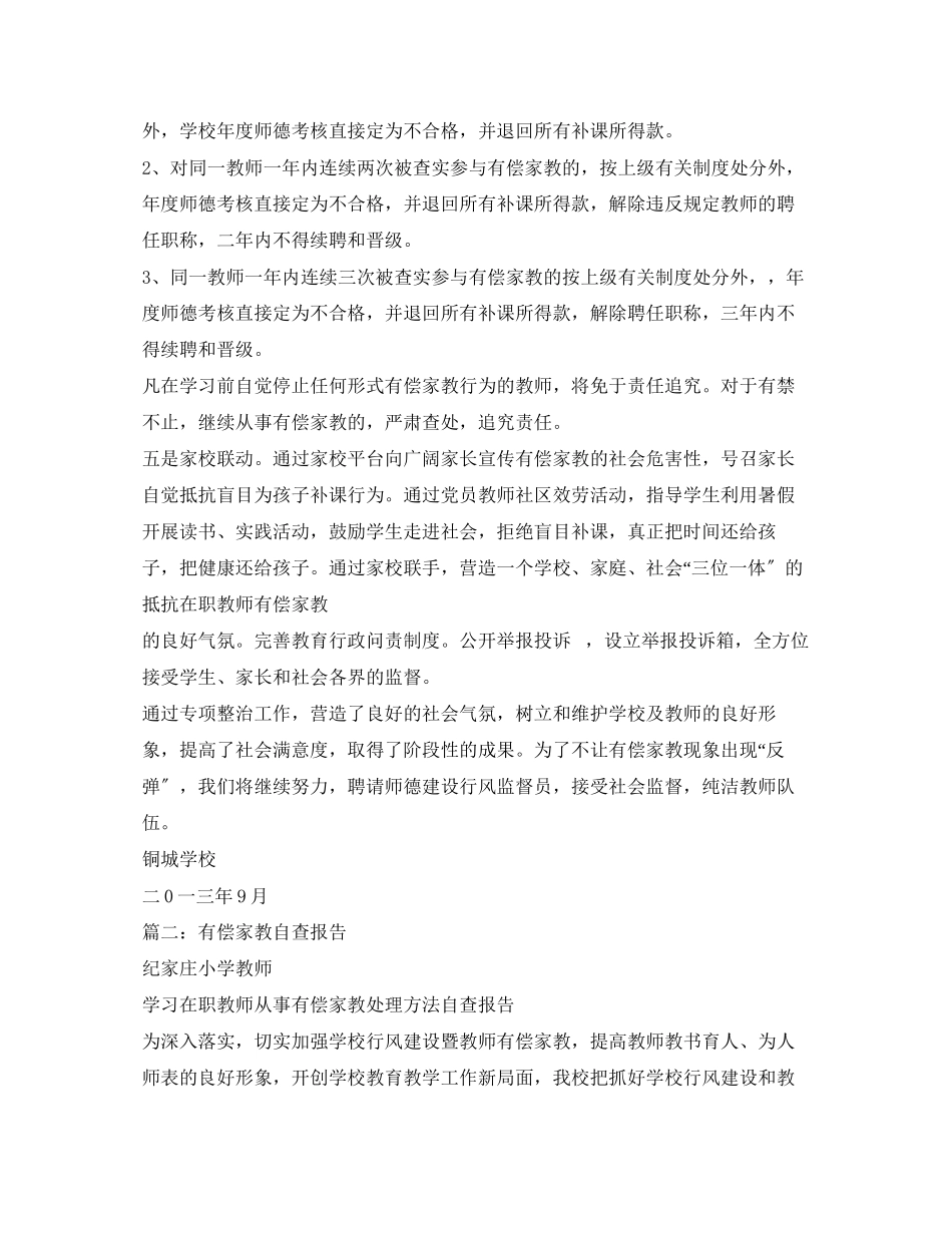 2023年个人有偿家教自查报告.docx_第2页