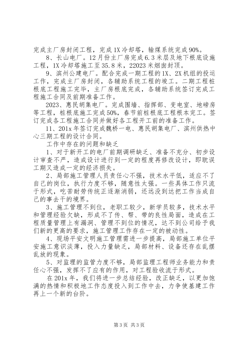 2023年个人的年终工作述职报告.docx_第3页