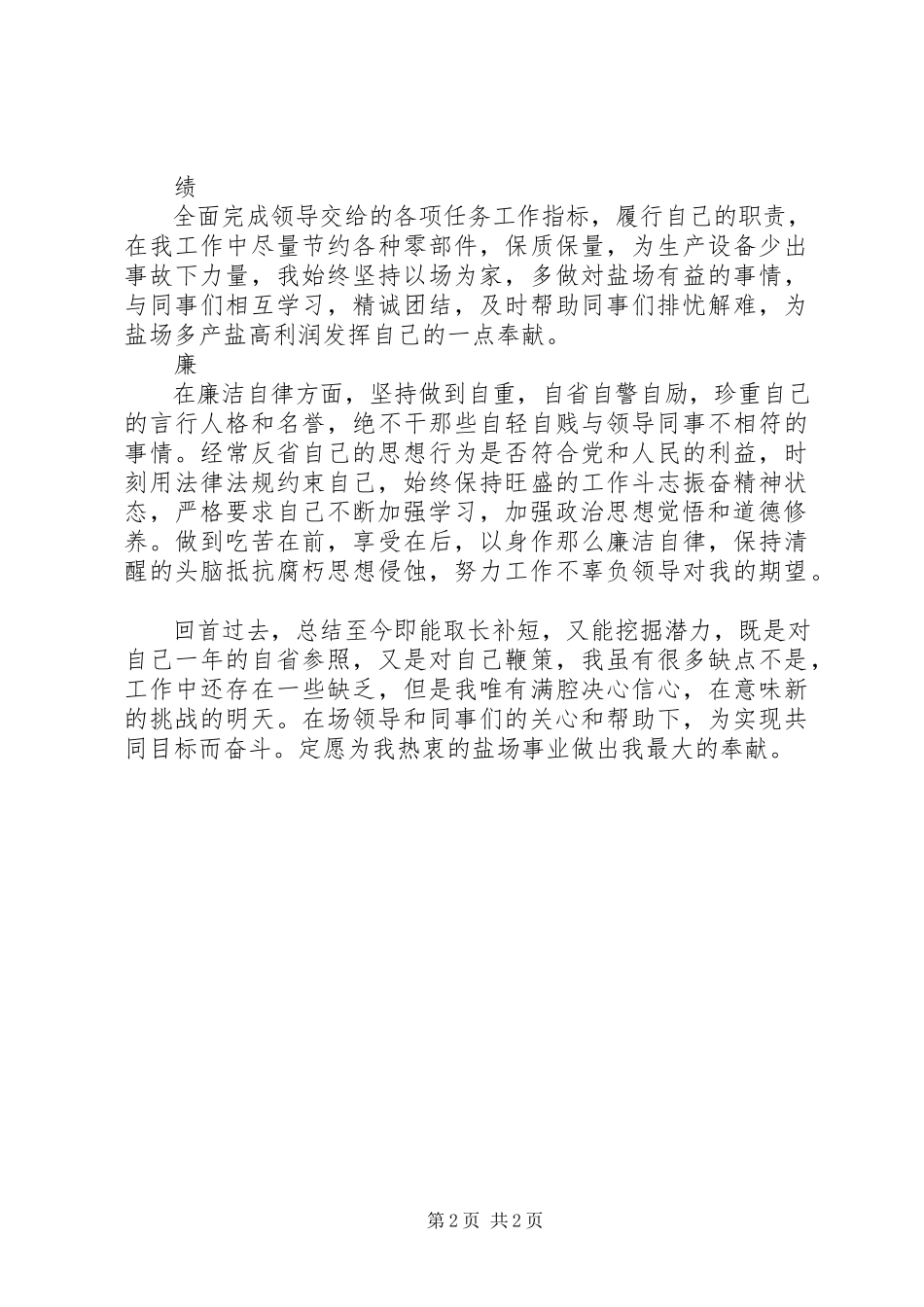 2023年个人的年终考核述职报告.docx_第2页