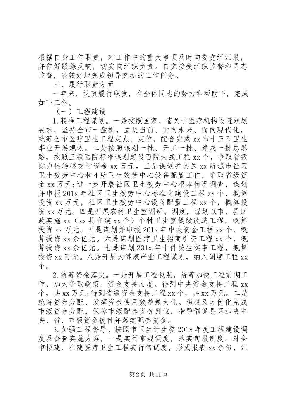 2023年个人某年述德述职述廉报告.docx_第2页