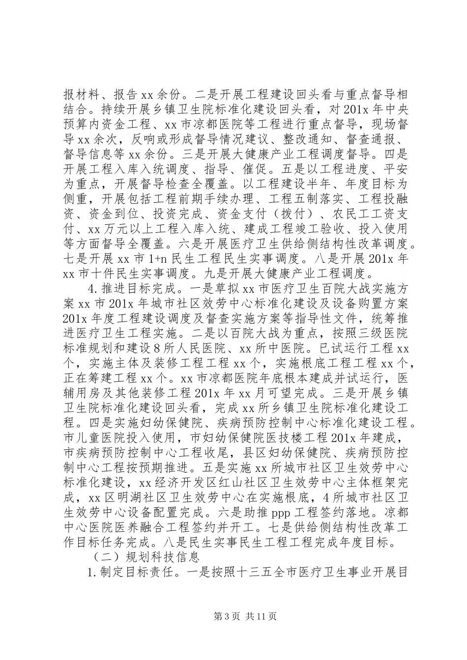 2023年个人某年述德述职述廉报告.docx_第3页