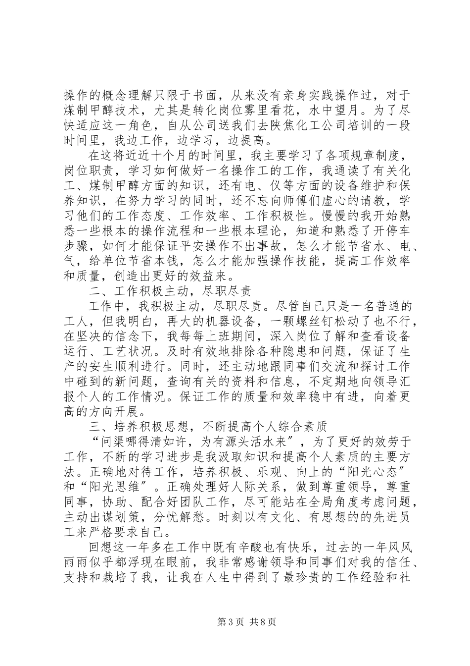2023年个人的年度工作总结报告.docx_第3页