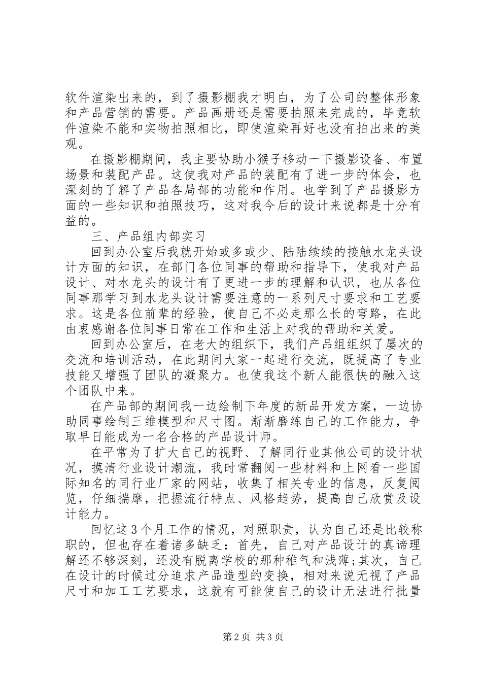 2023年个人的述职报告的.docx_第2页