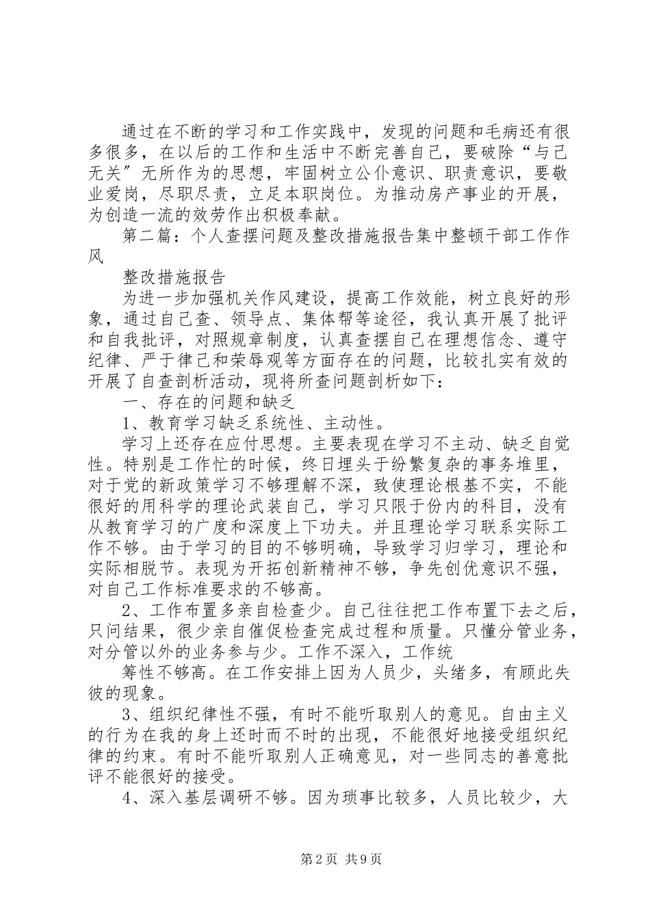 2023年个人查摆问题及整改措施总结报告.docx_第2页