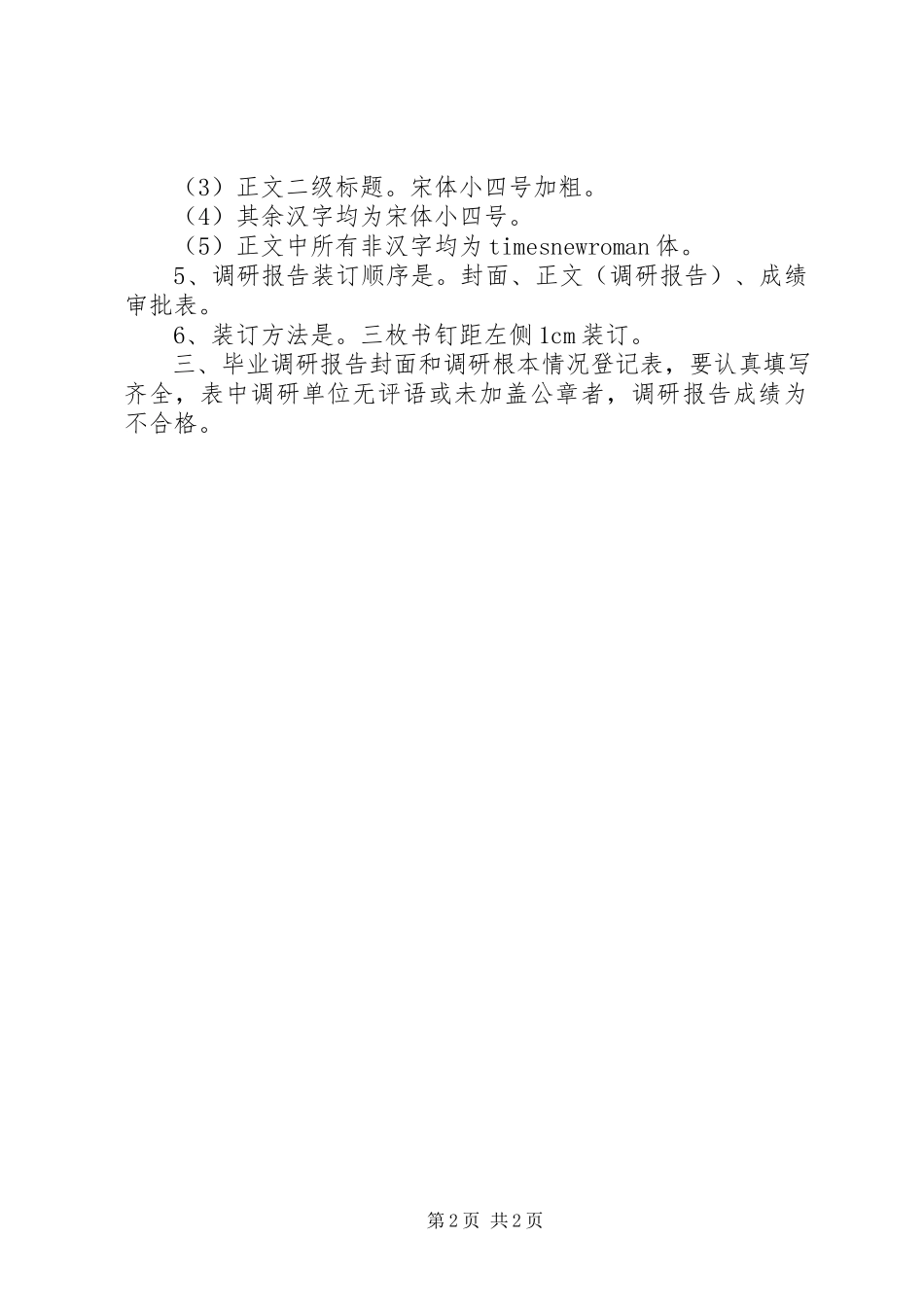 2023年个人活动综合和小组调研报告撰写规范.docx_第2页