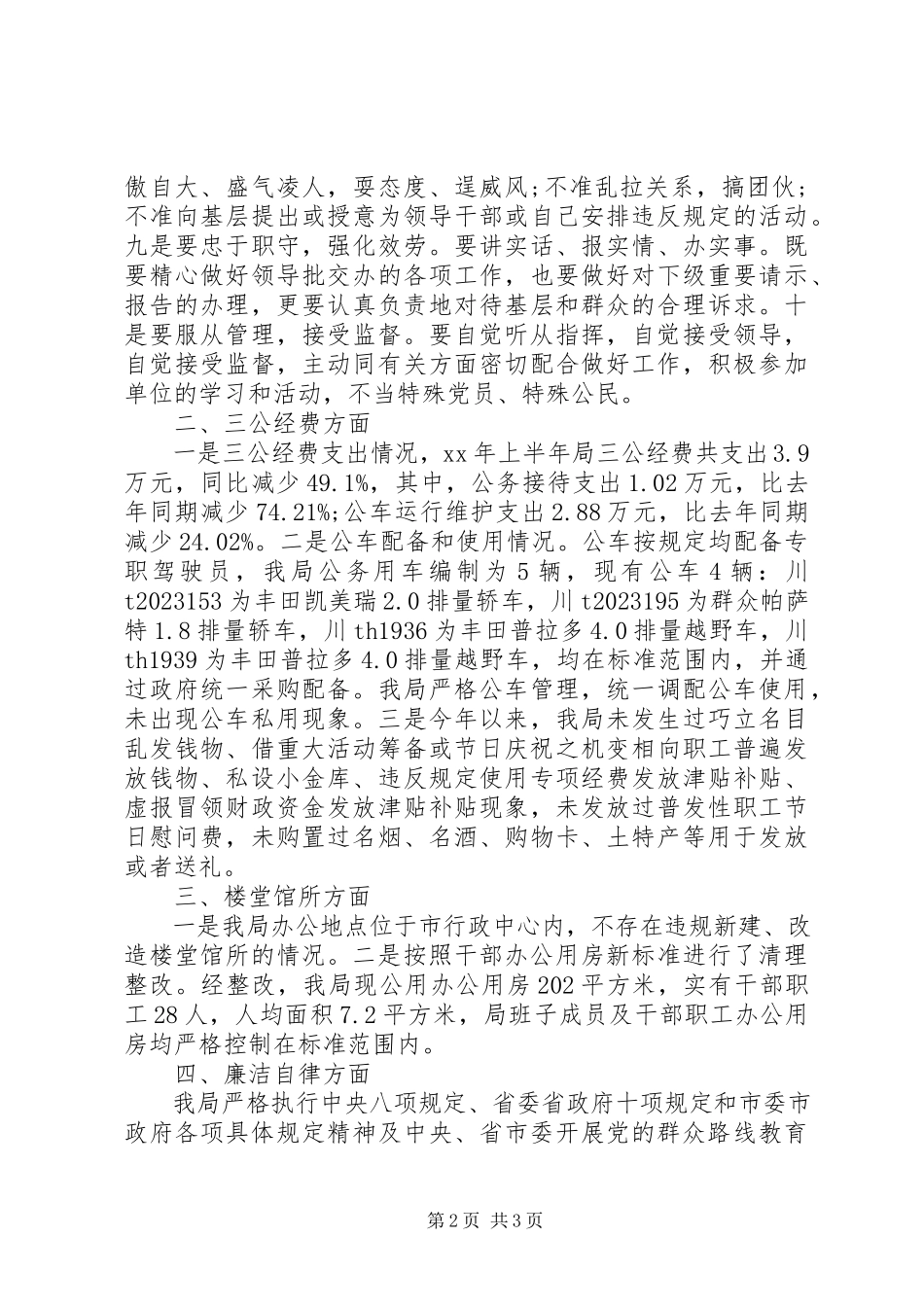 2023年个人正风肃纪自查报告.docx_第2页