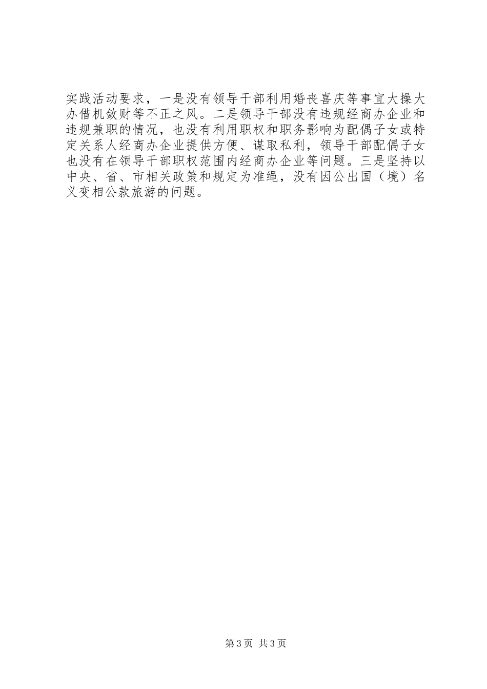 2023年个人正风肃纪自查报告.docx_第3页