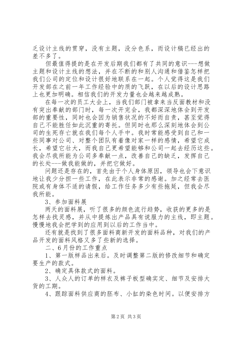 2023年个人的述职工作报告.docx_第2页